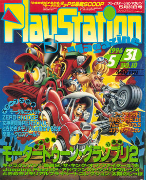 PlayStation Magazine(Jap)5-31.jpg