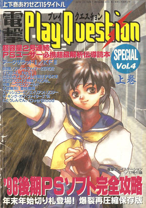 PlayQuestion1 front.jpg